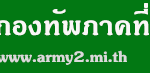 army2-1