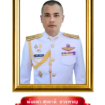 พ.อ.สุรชาติ