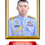พ.อ.โยธิน