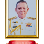 พ.อ.สมเด็จ พวงผกา