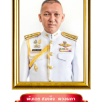 พ.อ.สมเด็จ พวงผกา