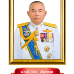 พล.ต.วิชิต
